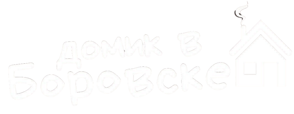 Домики в Боровске аренда.